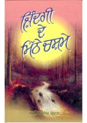 Zindagi De Mithe Chashme - Book By Ajit Singh Chandan