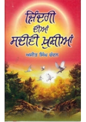 Zindagi Dian Sadivin Khushian - Book By Ajit Singh Chandan