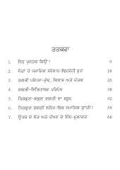 Bhagti Parampara Santaan De Smajak Sarokar - Book By Gian Singh Bal