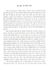 Gallan Kariye Muh Te - Book By Balwinder Singh Fatehpuri