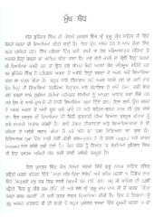 Jiwan Jaach Da Khazana - Part 1 - Book By Bhupinder Singh 