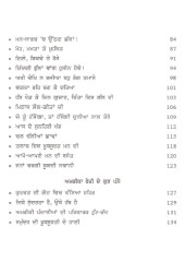 Man Jinah De Chamba Khiria - Book By Ajit Singh Chandan