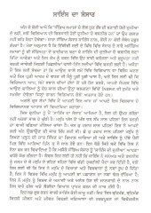 Science Da Sansaar - Book By Puran Singh 