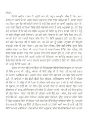 Soch Da Safar - Part 2 - Book By Puran Singh 
