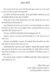 Sukhan Sunehe - Book By Narinder Singh Kapoor