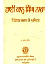Bhai Kahn Singh Nabha - Book By Prof. Pritam Singh