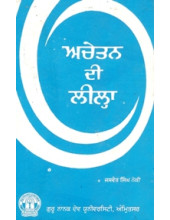 Achetan Di Leela - Book By Jaswant Singh Neki