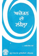 Achetan Di Leela - Book By Jaswant Singh Neki