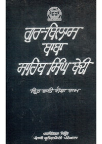 Gur Bilas Baba Sahib Singh Bedi - Book By Bhai Sobha Ram