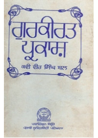 Gurkirat Prakash - Book By Vir Singh Bal