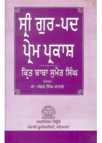 Sri Gur Pad Prem Prakash - Book By Dr. Achhar Singh Kahlon