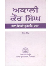 Akali Kaur Singh - Book By Himmat Singh 
