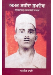 Amar Shaheed Sukhdev - Book By Ajit Rahi