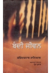 Bandi Jeevan - Book By Sachindernath Sanial 