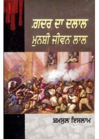 Gadar Da Dalal Munshi Jeevan Lal - Book By Shamsool Islam