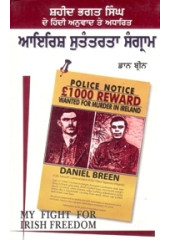 Irish Swatantarta Sangram - Book By Dan Breen