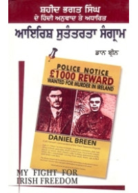 Irish Swatantarta Sangram - Book By Dan Breen