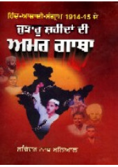 Jujharu Shaheedan Di Amar Gatha - Book By Sachinder Nath Sanial