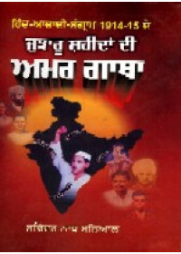 Jujharu Shaheedan Di Amar Gatha - Book By Sachinder Nath Sanial