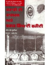 Karachi Di Congress ate Bhagat Singh Di Shaheedi - Book By Harish Jain