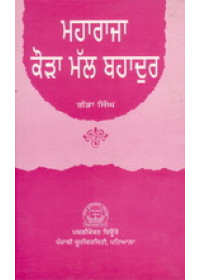 Maharaja Kaura Mall Bahadur - Book By Ganda Singh