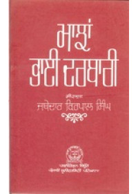 Majha Bhai Darbaari - Book By Jathedar Kirpal Singh