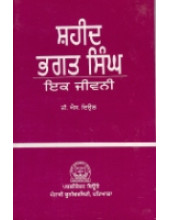 Shaheed Bhagat Singh - Book By Gurdev Singh Deol 