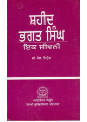 Shaheed Bhagat Singh - Book By J S Deol