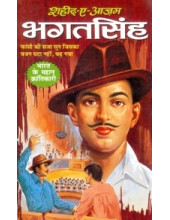 Shaheed - E -Azam Bhagat Singh - Book By Vinod Tiwari