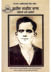Shaheed Jatin Das Jeevni ate Shaheedi - Book By Malwinderjit Singh Waraich