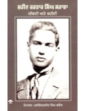 Shaheed Kartar Singh Srabha Jeevani ate Shaheedi - Book By Malwinderjit Singh Waraich