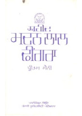 Shaheed Madan Lal Dhingra - Book By Pritam Saini
