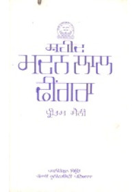 Shaheed Madan Lal Dhingra - Book By Pritam Saini