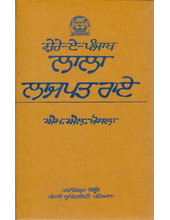 Sher - E - Punjab Lala Lajpat Rai - Book By M L Khosla