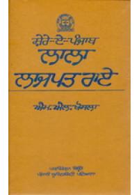 Sher - E - Punjab Lala Lajpat Rai - Book By M L Khosla