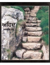 Ahid - Book By Dalvir Kaur