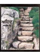 Ahid - Book By Dalvir Kaur