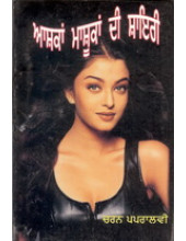 Ashkaan Mashookan Di Shayri - Book By Charan Papralvi