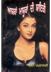 Ashkaan Mashookan Di Shayri - Book By Charan Papralvi