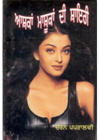 Ashkaan Mashookan Di Shayri - Book By Charan Papralvi