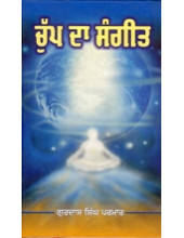 Chup Da Sangeet - Book By Gurdas Singh Parmar 