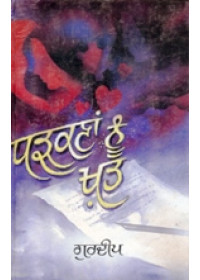 Dharkanan Nu Khat - Book By Gurdeep 