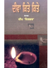 Diwa Kitte Kitte - Book By Deep Dilbar
