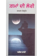 Gamaan Di Lori - Book By Ashok Rahi