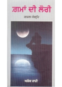 Gamaan Di Lori - Book By Ashok Rahi
