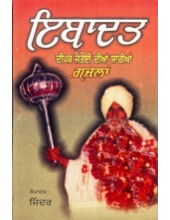 Ibadat - Book By E Jindar