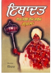 Ibadat - Book By E Jindar