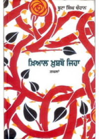 Khayal Khushbo Jiha - Book By Boota Singh Chauhan 