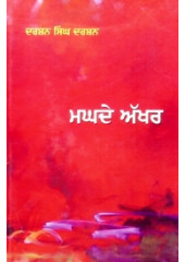 Maghde Akhar - Book By Darshan Singh Darshan