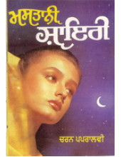 Mastani Shayri - Book By Charan Papralvi